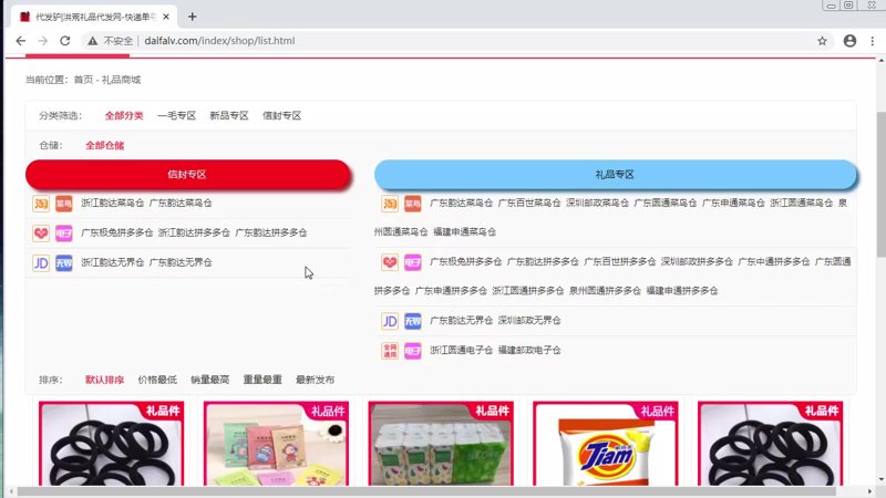 拼多多礼品代发